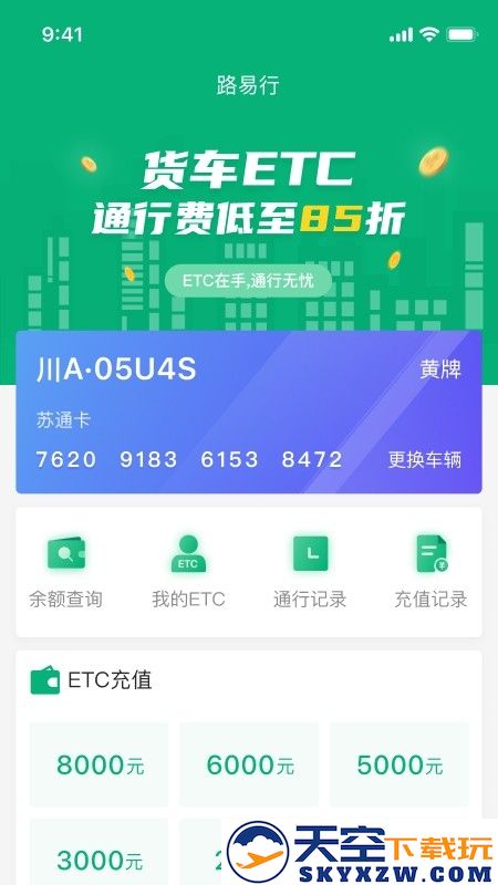 易行车服软件 v2.2.8 安卓最新版本 0