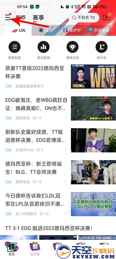 掌上英雄联盟战绩隐藏方法