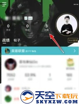 掌上英雄联盟访客查看方法