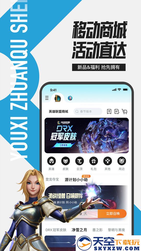 掌上英雄联盟手游 v11.2.0 安卓版 0