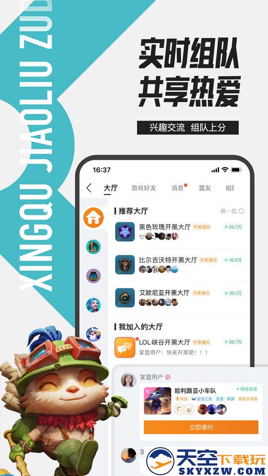 掌上英雄联盟手游 v11.2.0 安卓版 1