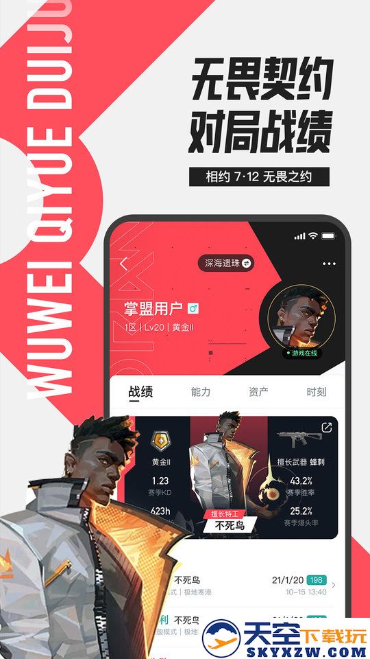 掌上英雄联盟手游 v11.2.0 安卓版 2