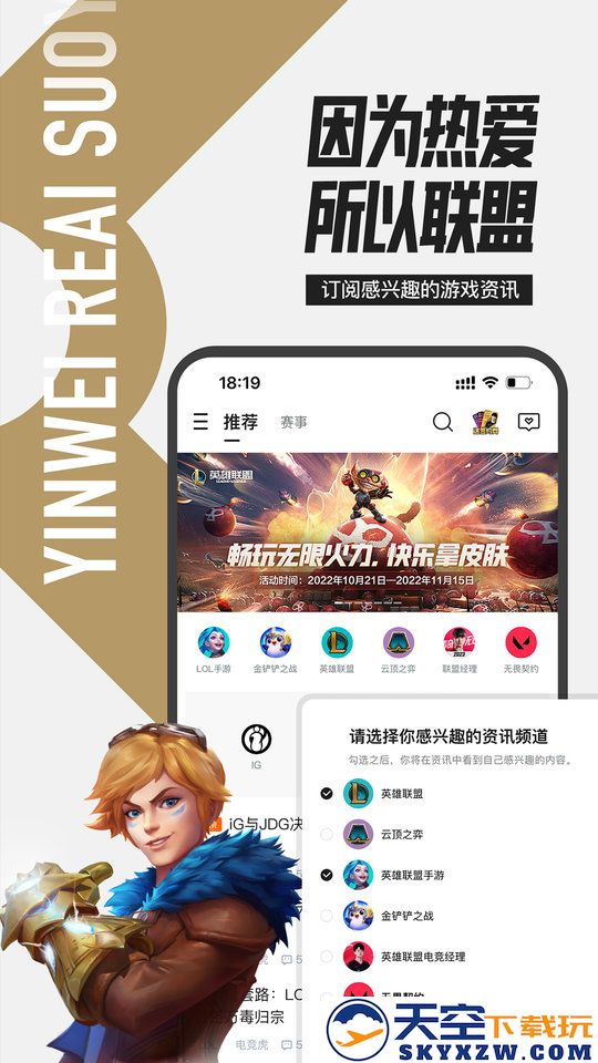 掌上英雄联盟手游 v11.2.0 安卓版 3