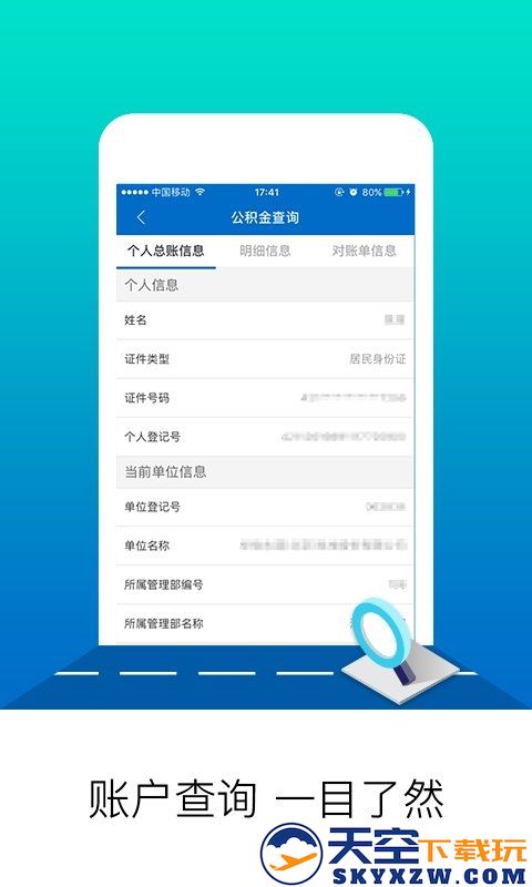 北京公积金最新版本 v2.7.5 安卓版 0