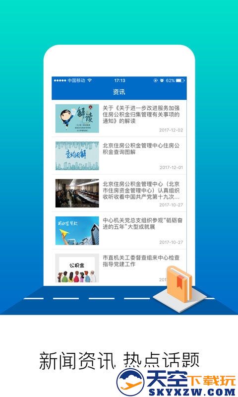 北京公积金最新版本 v2.7.5 安卓版 3