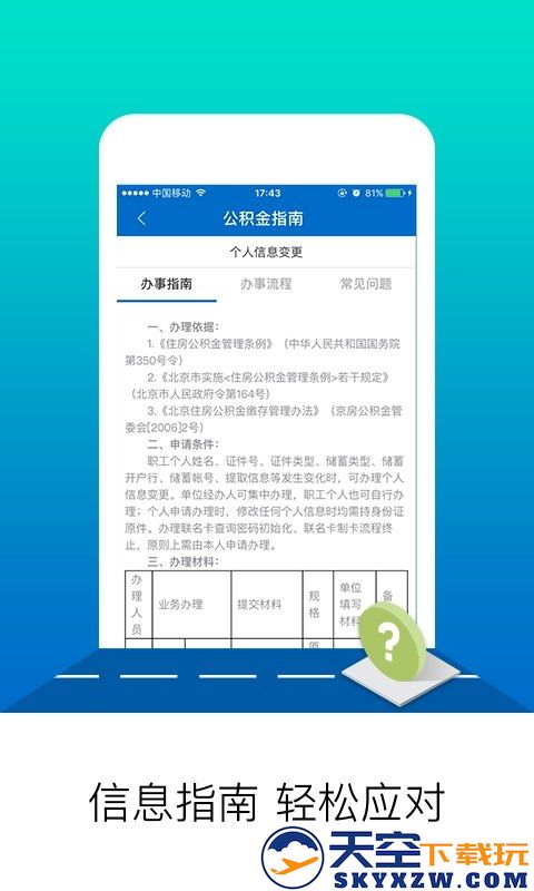 北京公积金最新版本 v2.7.5 安卓版 1