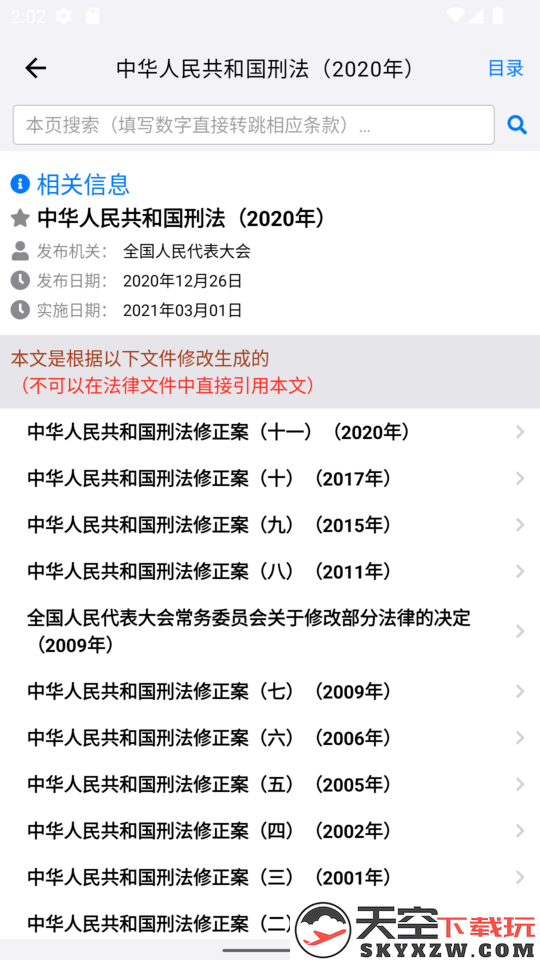 法律法规大全app手机版 v2.5.7 安卓最新版 1