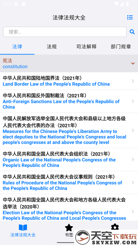 法律法规大全app手机版 v2.5.7 安卓最新版 0
