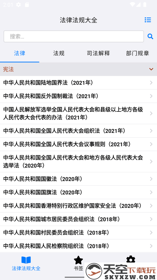 法律法规大全app手机版 v2.5.7 安卓最新版 3