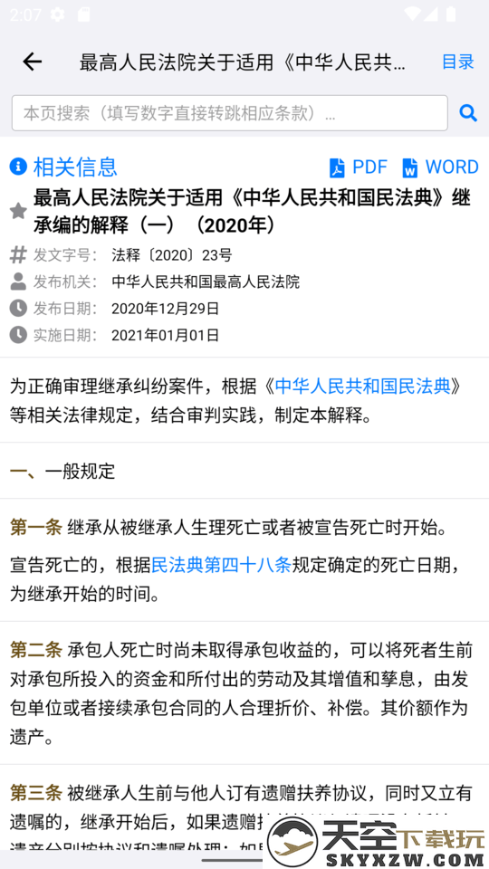 法律法规大全app手机版 v2.5.7 安卓最新版 2