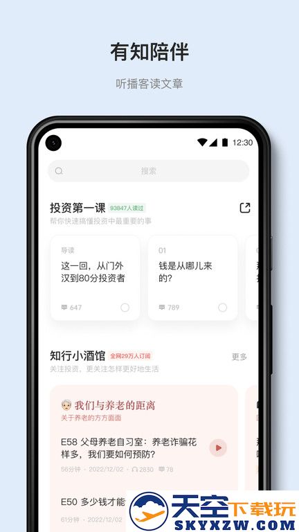 有知有行app最新版 v1.40.2 安卓官方版 2