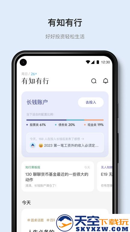 有知有行app最新版 v1.40.2 安卓官方版 0