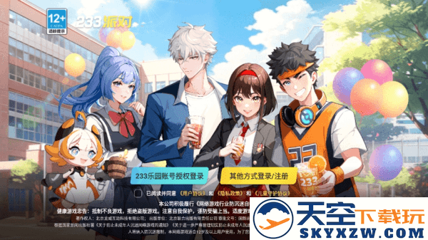 233派对官服正版下载