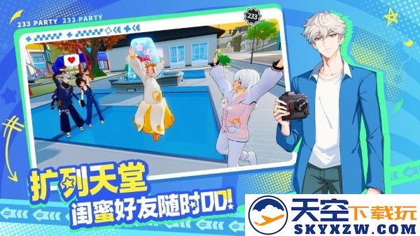 233派对官服正版下载