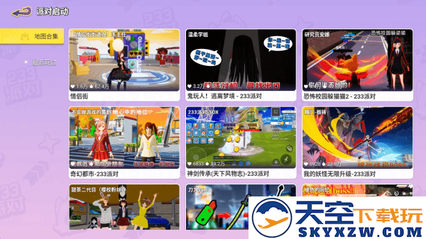 233派对官服正版下载