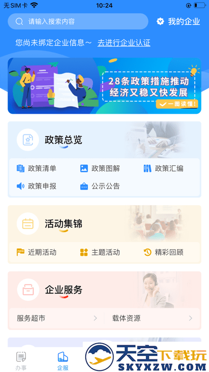 i高新官方版 v1.2.0 安卓版 1