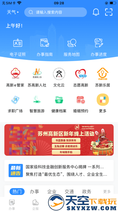 i高新官方版 v1.2.0 安卓版 3