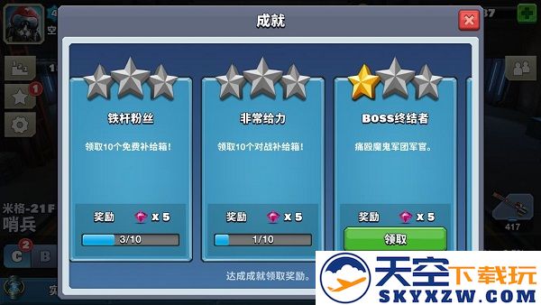 空战争锋游戏钻石获得教程