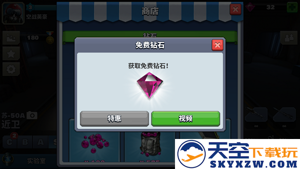 空战争锋游戏钻石获得方法