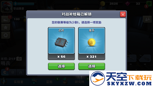 空战争锋游戏钻石获得方法