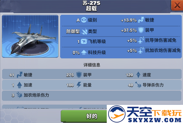 空战争锋战机属性介绍