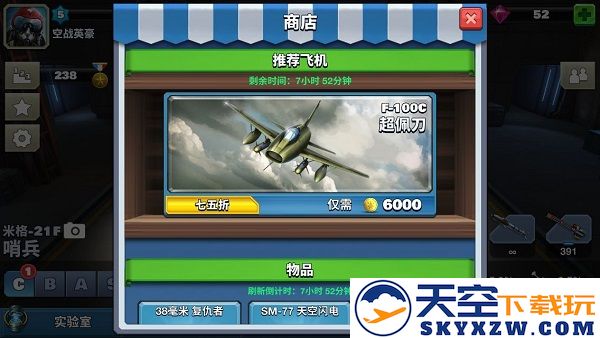 空战争锋商城教程