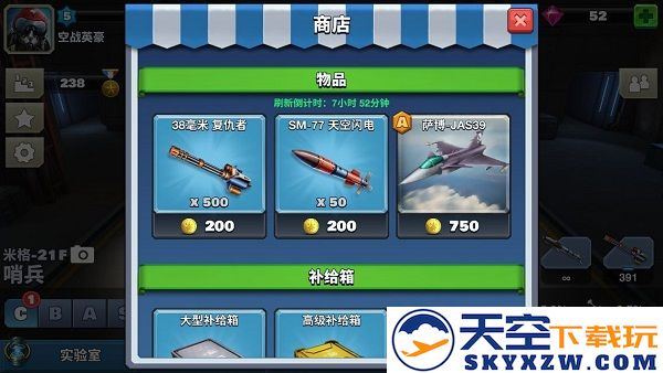 空战争锋商城教程