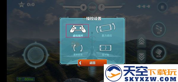 空战争锋操控方式切换教程