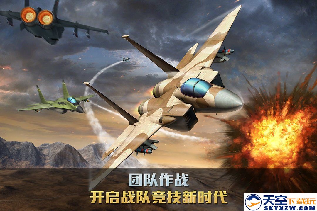 空战争锋手机版 v3.0.0 安卓最新版 0
