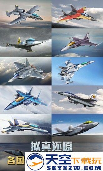 空战争锋手机版 v3.0.0 安卓最新版 4