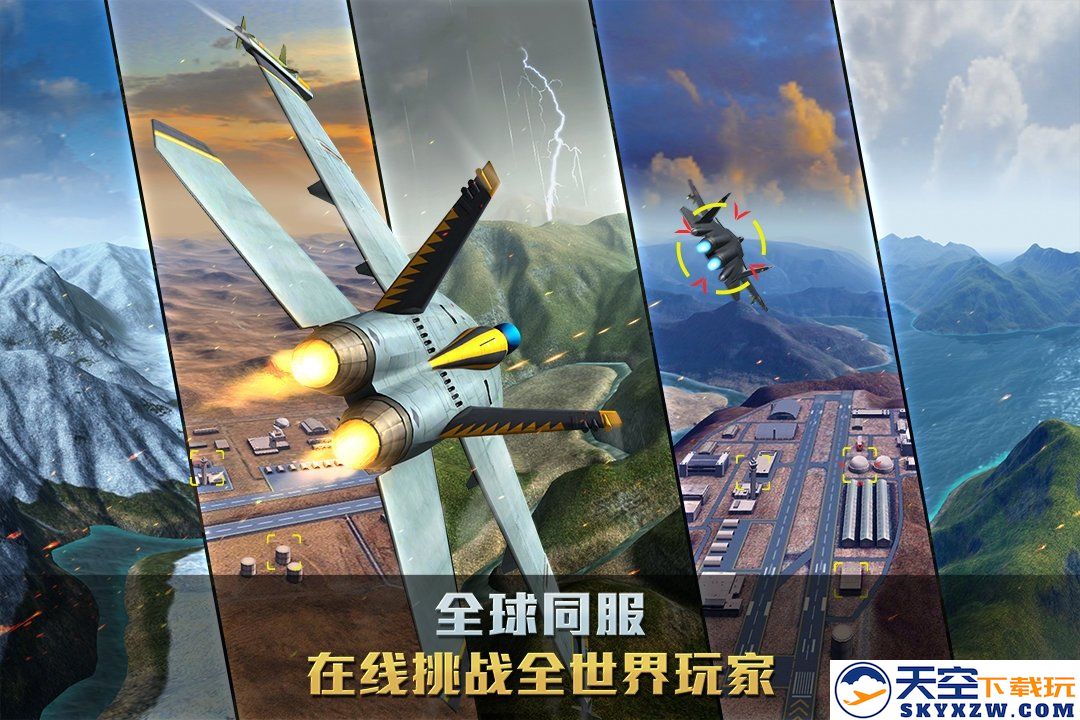 空战争锋手机版 v3.0.0 安卓最新版 2