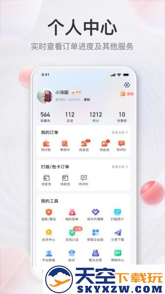 玩皮王官方版 v3.3.3 安卓版 0