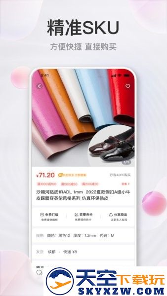 玩皮王官方版 v3.3.3 安卓版 1