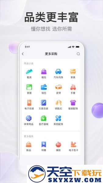 玩皮王官方版 v3.3.3 安卓版 3