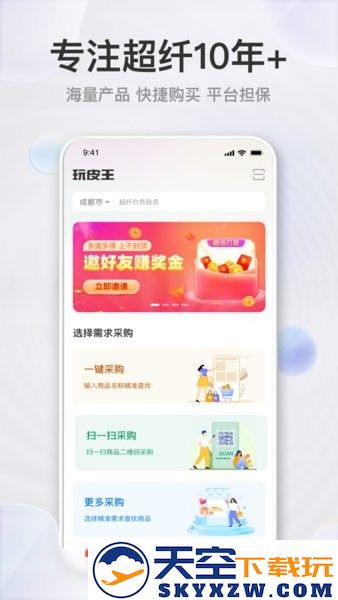 玩皮王官方版 v3.3.3 安卓版 2