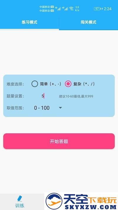 小学口算练习软件 v1.068 安卓版 2