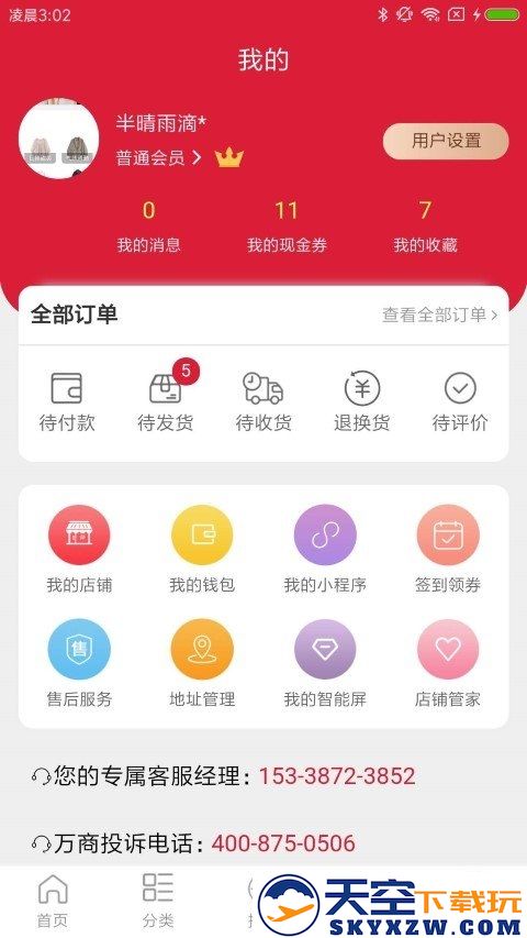 万商联购app v3.0.128 安卓版 2