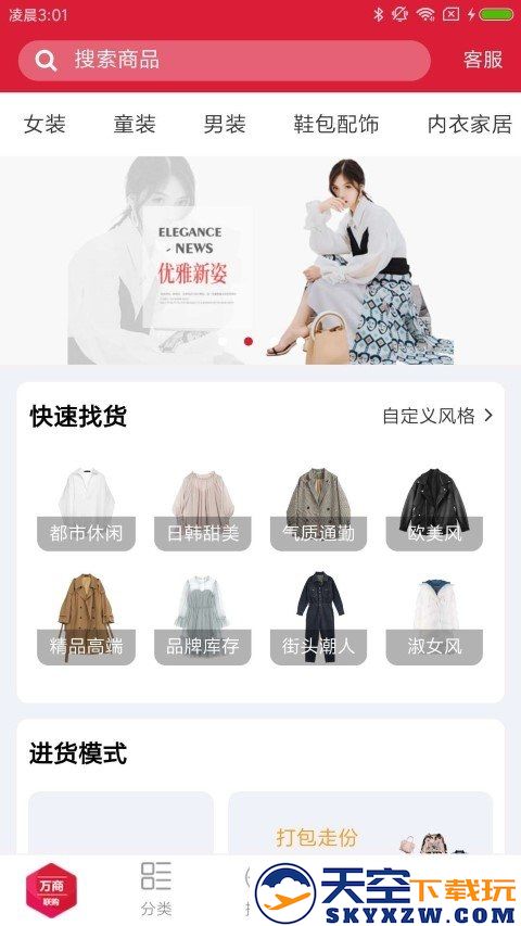 万商联购app v3.0.128 安卓版 3