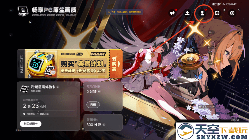 云绝区零怎么切换账号
