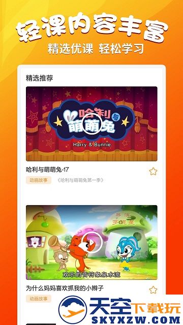 小学语文同步学堂app v2.4.3 安卓版 3