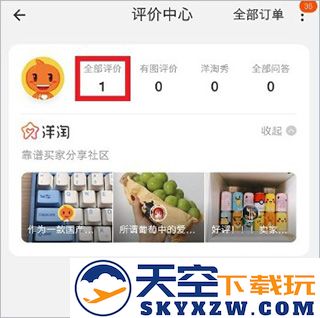 手机淘宝怎么修改评论