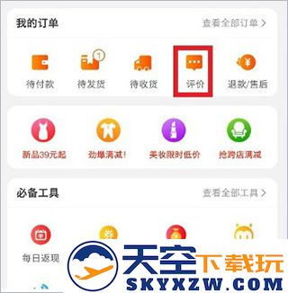 手机淘宝怎么修改评论