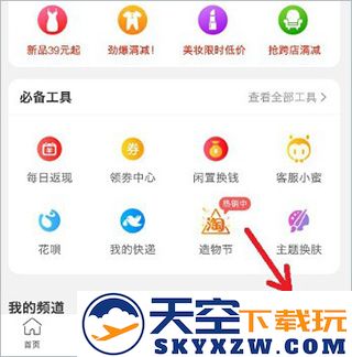手机淘宝怎么修改评论