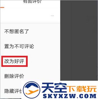 手机淘宝怎么修改评论