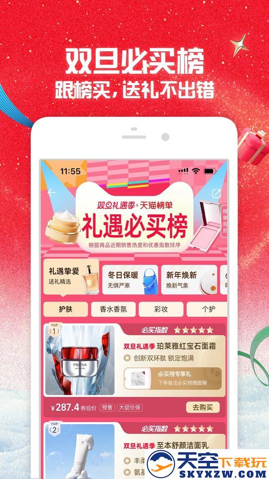 淘宝app官方版 v10.50.0 安卓正版 1