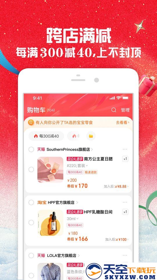 淘宝app官方版 v10.50.0 安卓正版 0