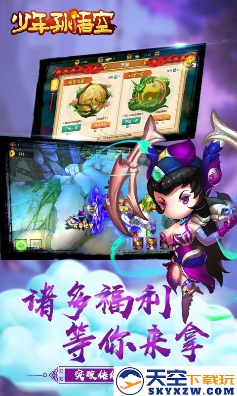 少年孙悟空游戏手机版 v1.4.0 安卓官方正版 0