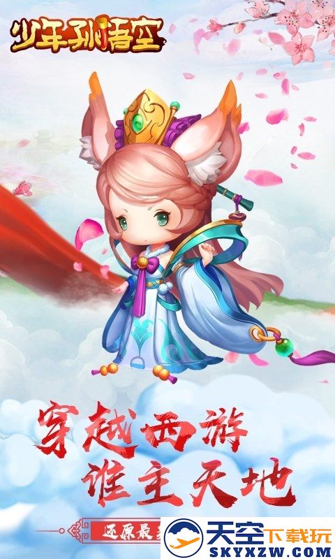 少年孙悟空游戏手机版 v1.4.0 安卓官方正版 1