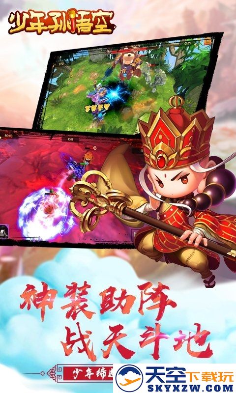 少年孙悟空游戏手机版 v1.4.0 安卓官方正版 2