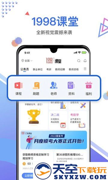 1998锦鲤学习社区app官方版(更名1998课堂) v3.3.6 安卓最新版 0